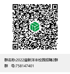 1649296408322303.png 2022届新洋丰校园招聘2群群聊二维码.png